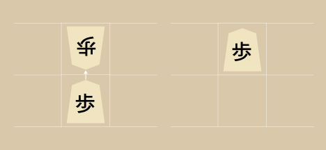 A shogi pawn moving forward to capture an opposing piece